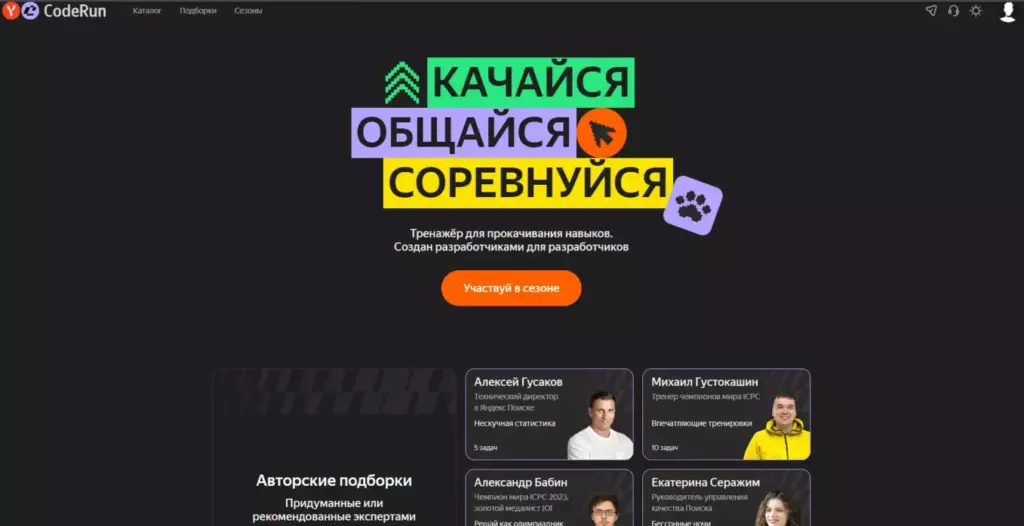 Главная страница тренажера Яндекс CodeRun