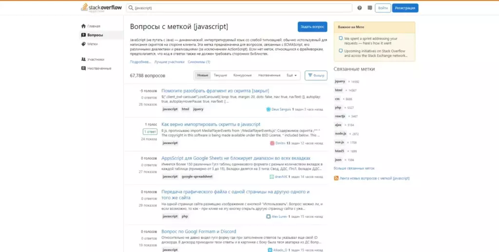 Скриншот обсуждений на форуме ru.stackoverflow.com