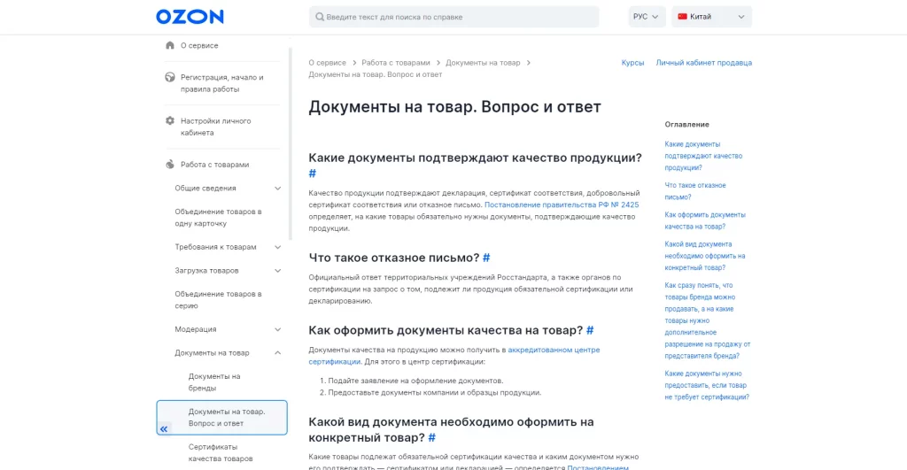 примеры требований площадки Озон к документам на товары